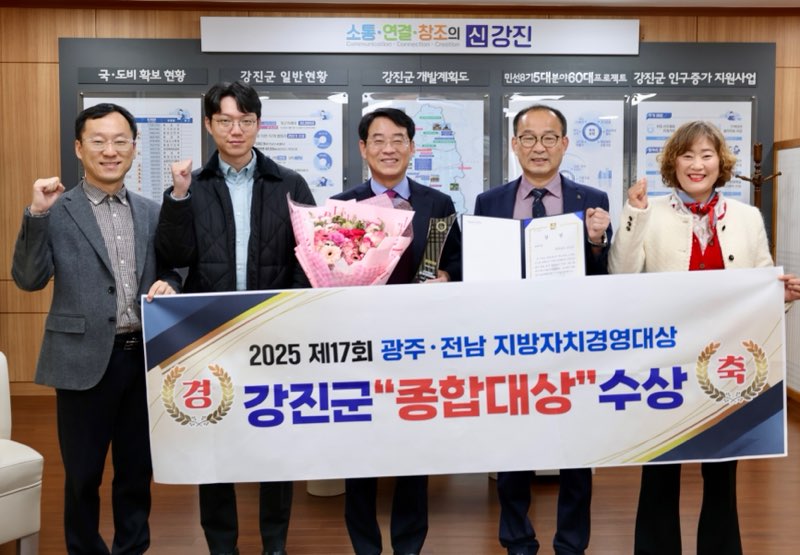 강진군, 제17회 지방자치경영대상 종합대상 수상