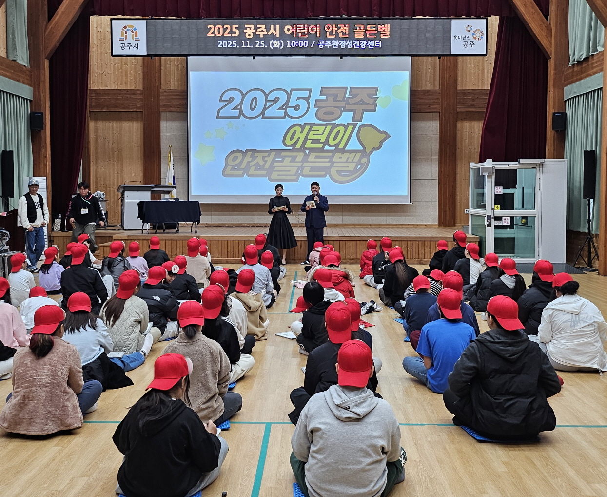 공주시, ‘제5회 어린이 안전골든벨 퀴즈대회’ 개최