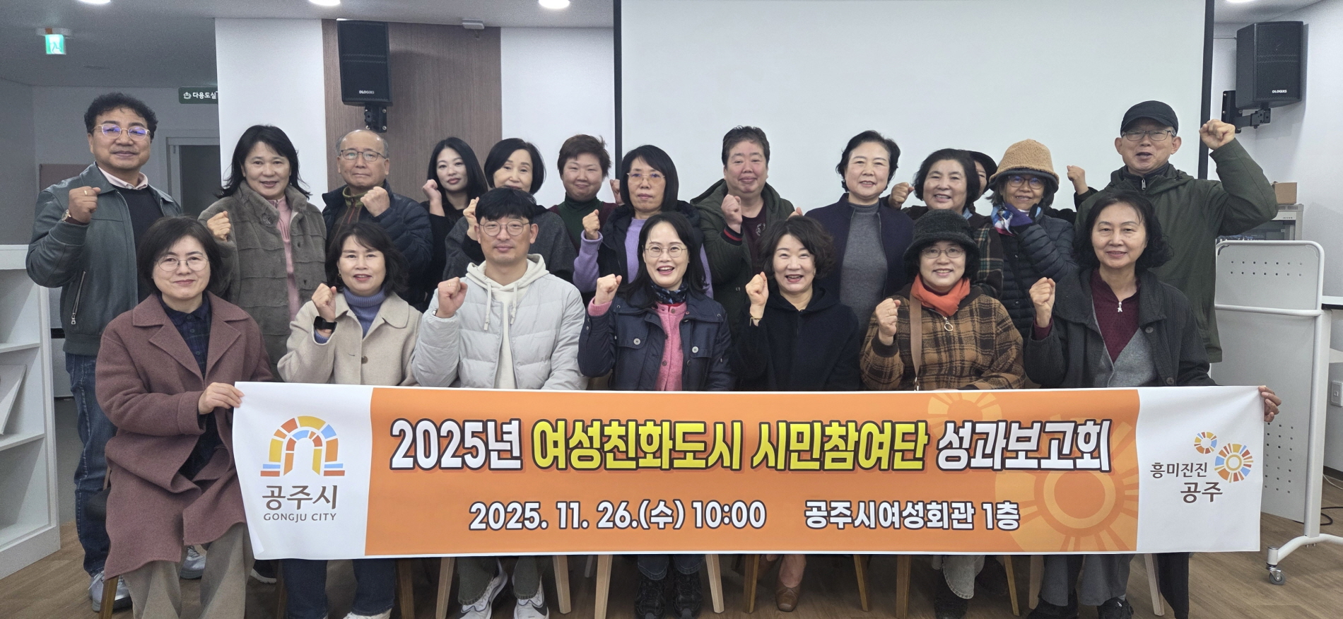 공주시, ‘여성친화도시 시민참여단 성과보고회’ 개최