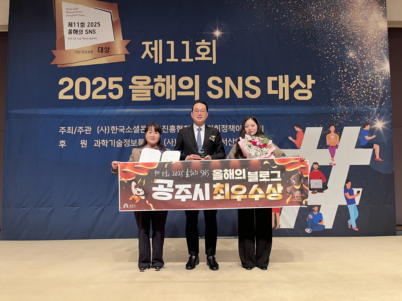 공주시, ‘2025 올해의 SNS 대상’ 최우수상 수상