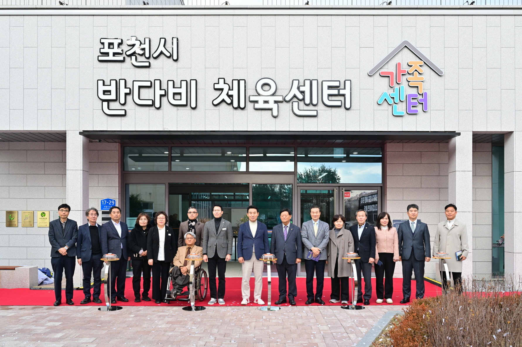 포천시, 반다비 체육센터 및 가족센터 개관