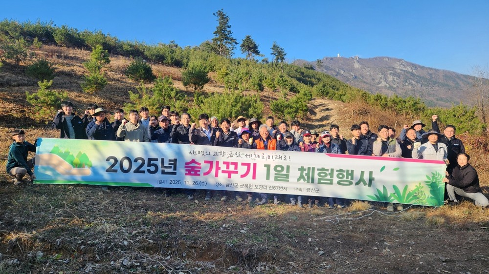 금산군, 숲가꾸기 1일 체험행사 개최