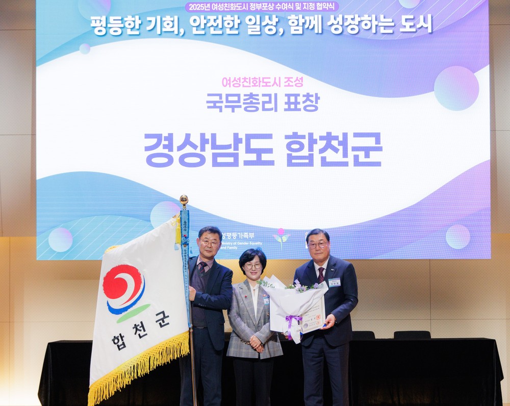합천군, 경남 유일 여성친화도시 유공 국무총리 표창 수상