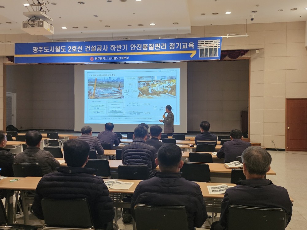 광주시, 도시철도 2호선 건설현장 안전역량 강화