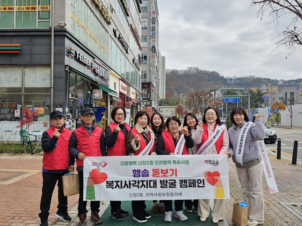 오산시 신장2동, ‘행솔 돋보기’ 캠페인으로 복지사각지대 집중 발굴