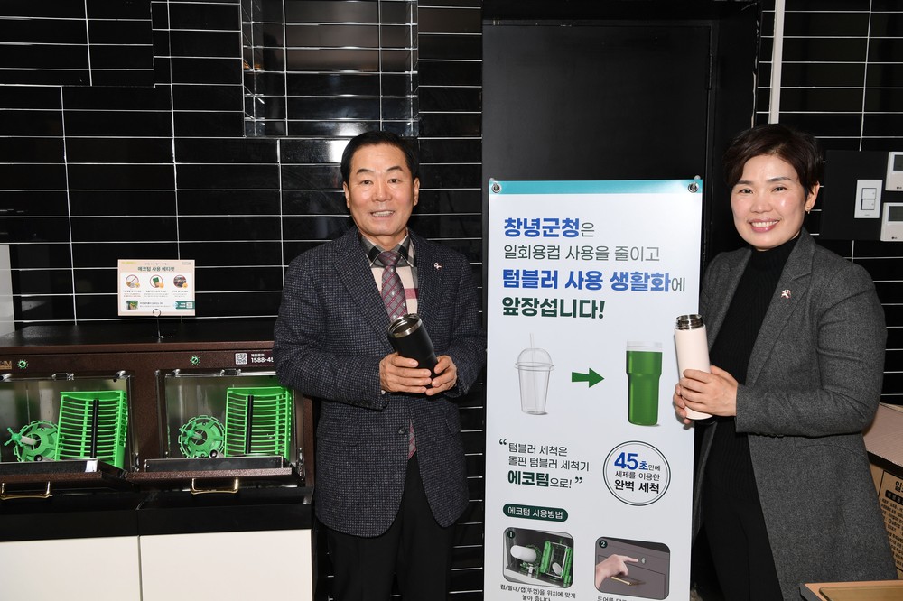 ‘1회용품 없는 도시’ 창녕군, 자원순환 정책 선도