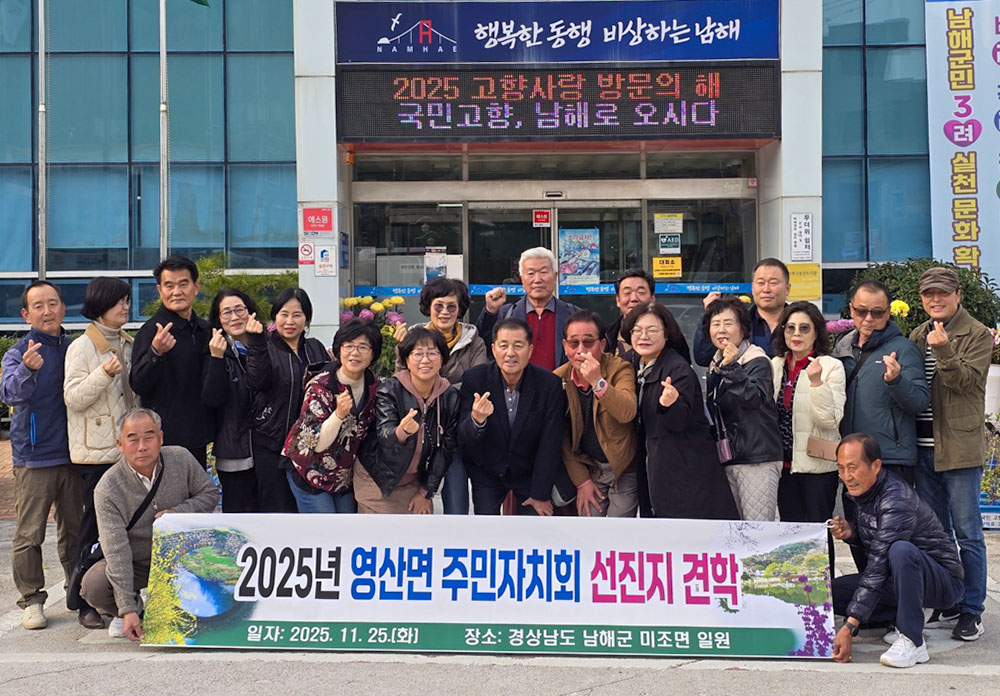 영산면 주민자치회, 주민자치 역량 강화를 위한 선진지 견학 실시