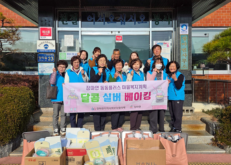 장마면지사협, 찾아가는 이동복지관 운영
