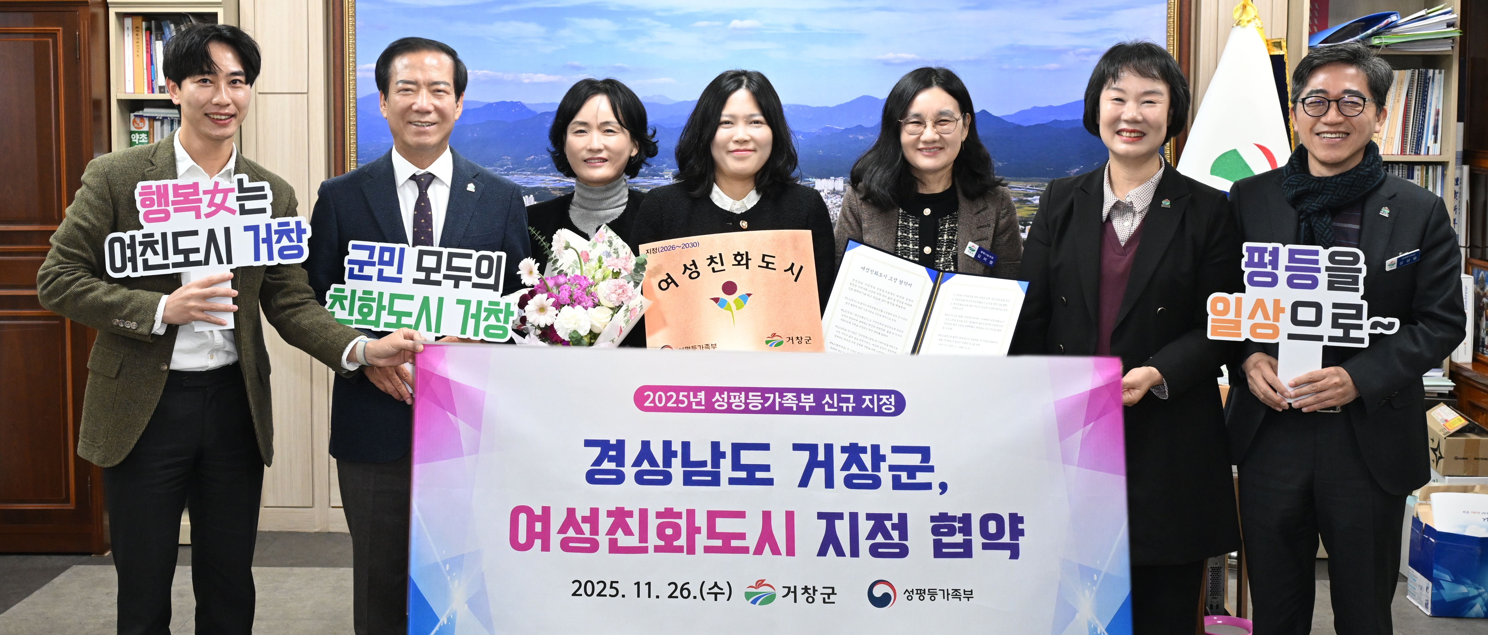거창군, 성평등가족부 ‘여성친화도시’ 공식 지정