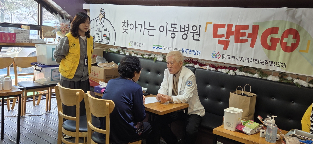동두천시, 찾아가는 이동병원 ‘닥터GO’ 사업으로 의료취약계층 건강 챙긴다