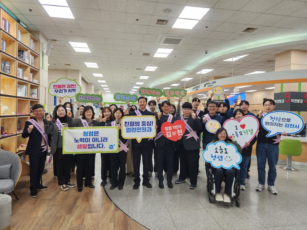 김천시 열린민원과, 청렴감사실 합동 친절·청렴 캠페인 실시