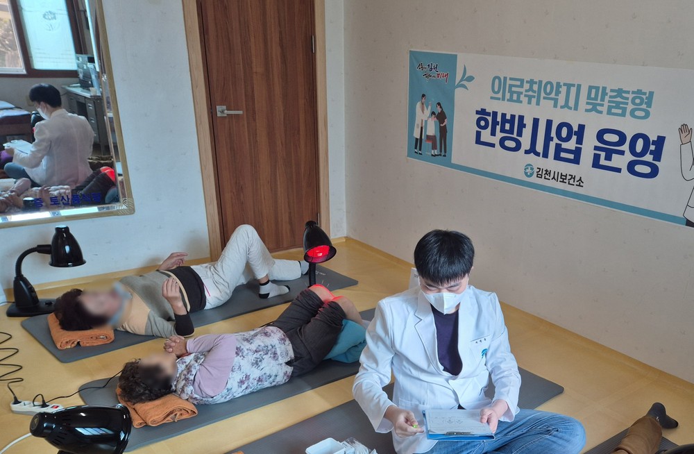 김천시보건소, 의료취약지 맞춤형 한방 사업 운영