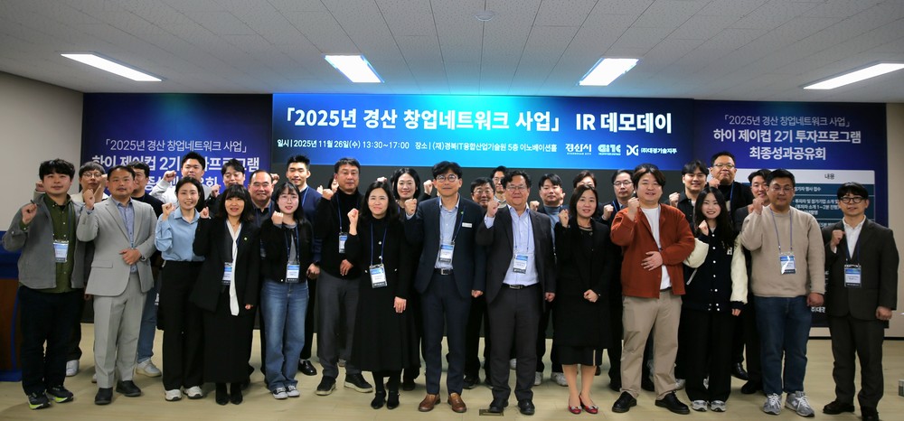 2025 경산 창업 네트워크 사업 최종 IR 데모데이 성료, 25억 원 투자 유치