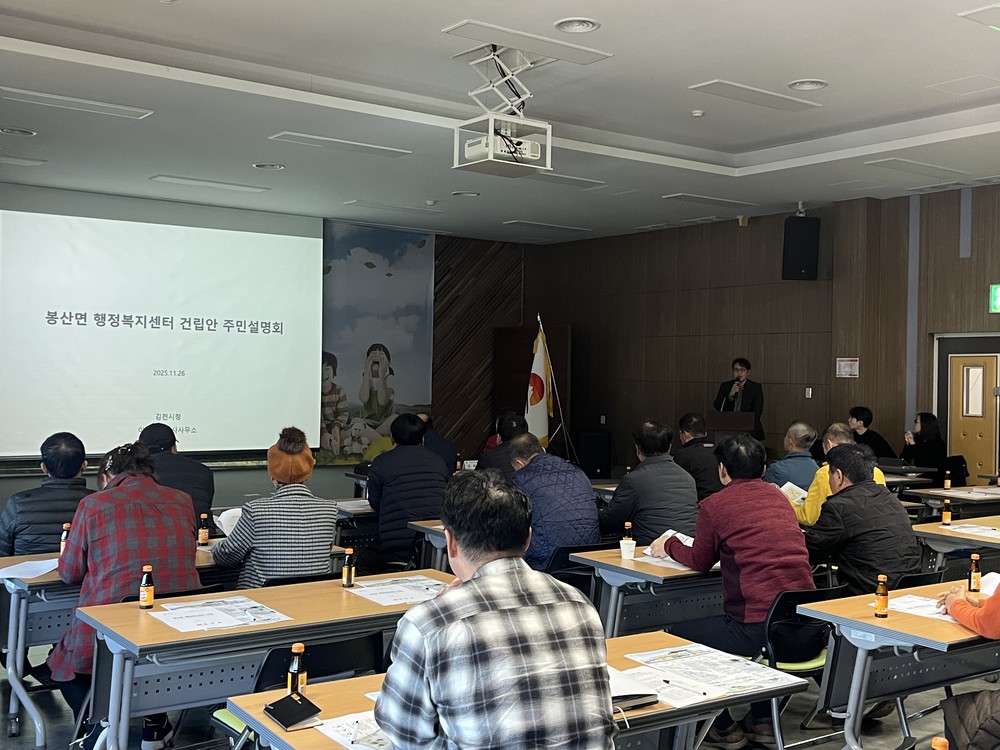 봉산면, 신청사 건립 추진 설명회 개최