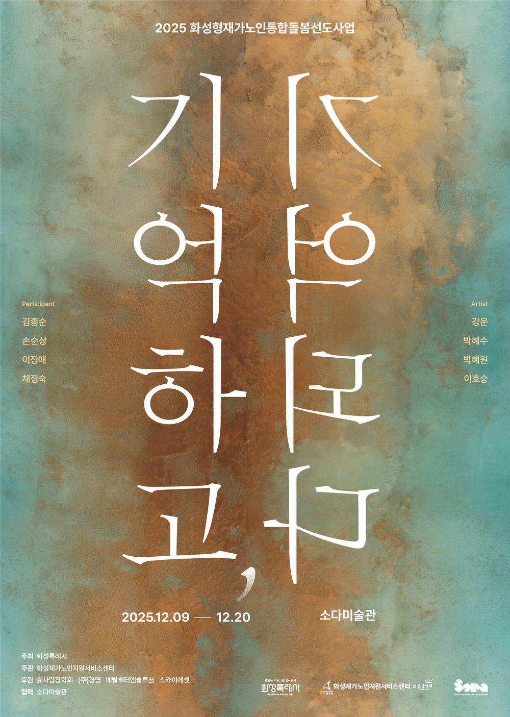 화성특례시, 어르신 인생전시회 개최