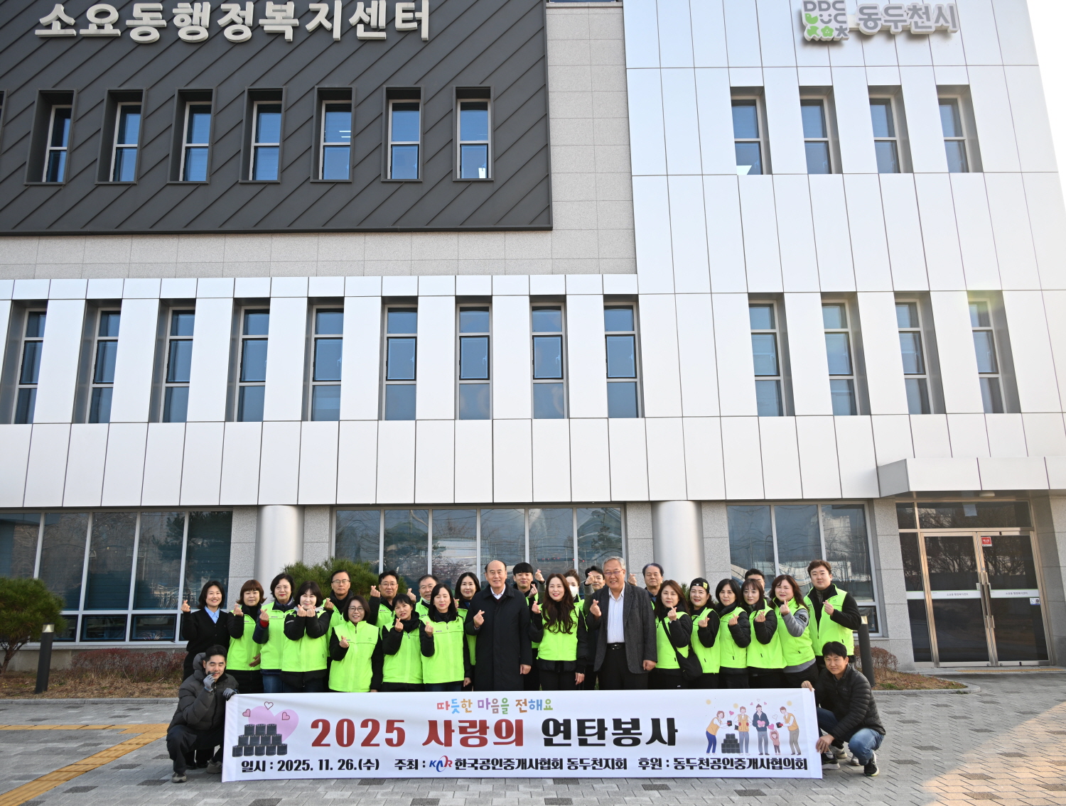 한국공인중개사협회 동두천시지회, 소요동 취약계층에 연탄 2,000장 전달