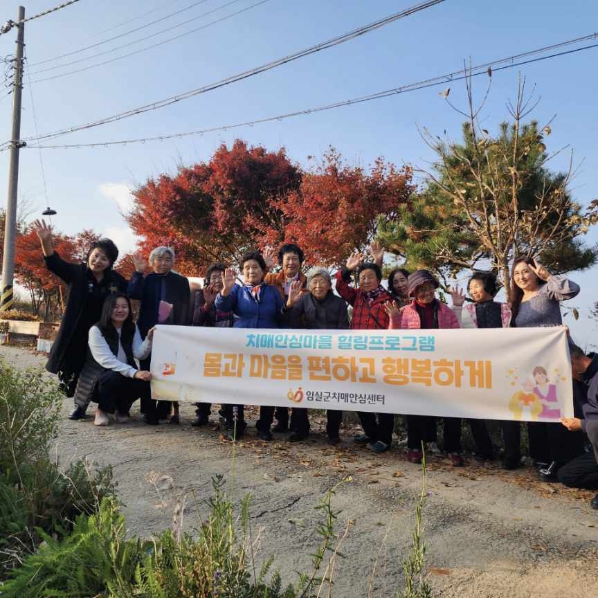임실군, 치매안심마을 허브사과식초 만들기 체험 진행