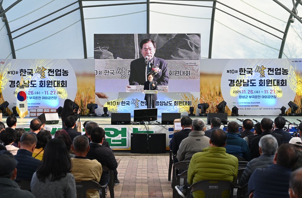 창녕군, 제10회 한국쌀전업농 경상남도 회원대회 개최