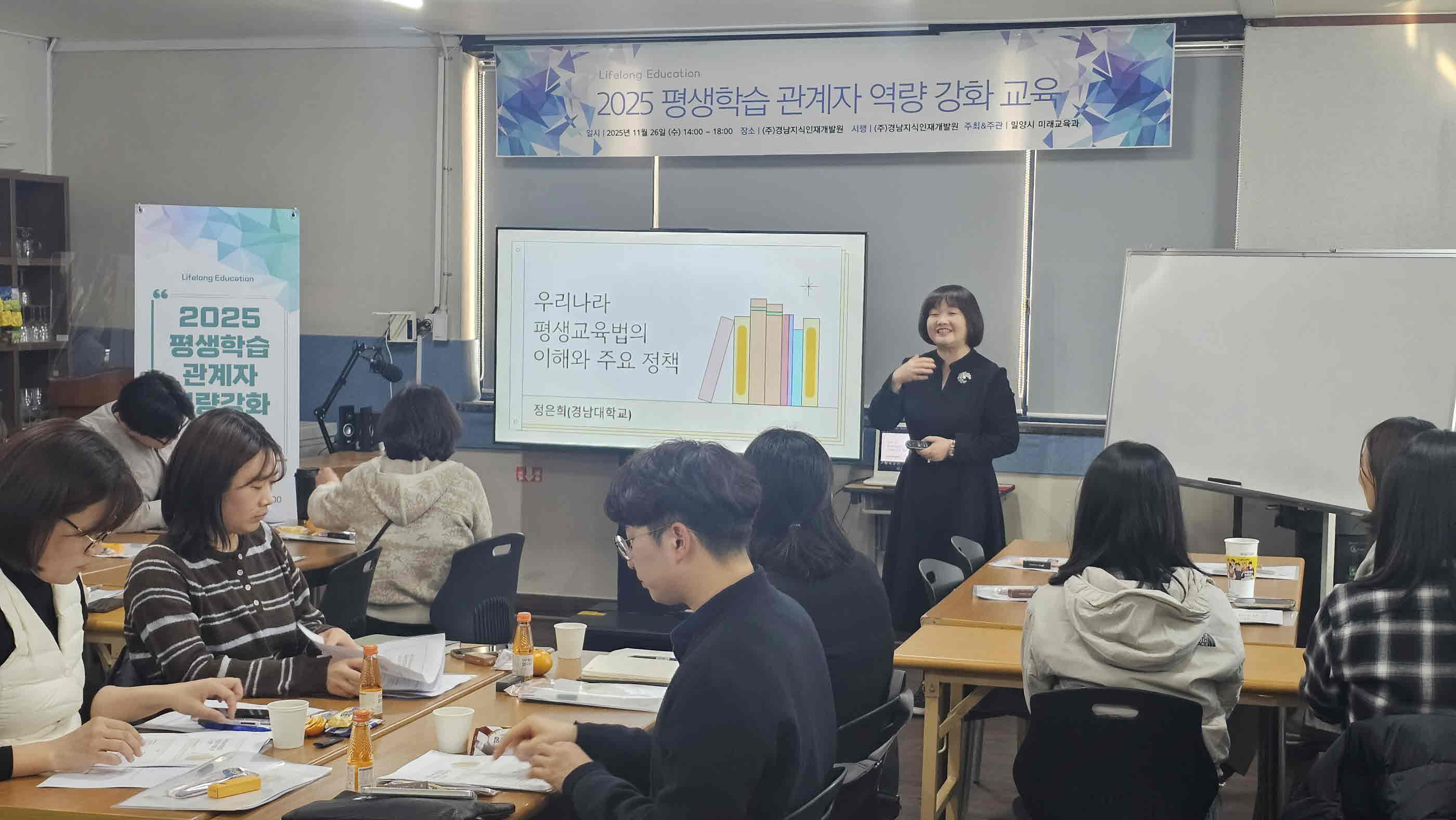 밀양시, 2025년 평생학습 관계자 역량강화 교육 실시