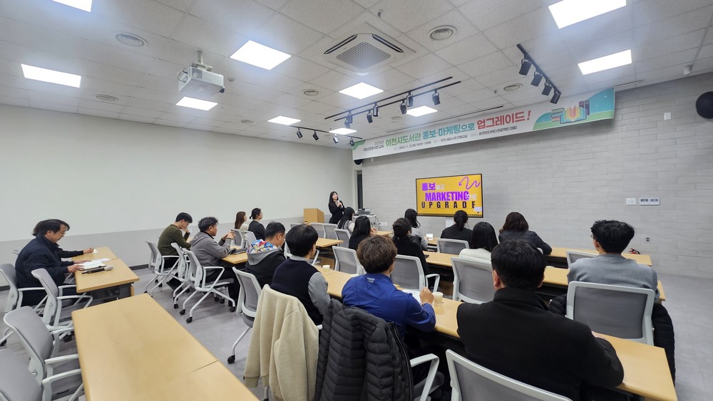 이천시도서관 ‘홍보, 마케팅으로 업그레이드’ 직무 교육 성료