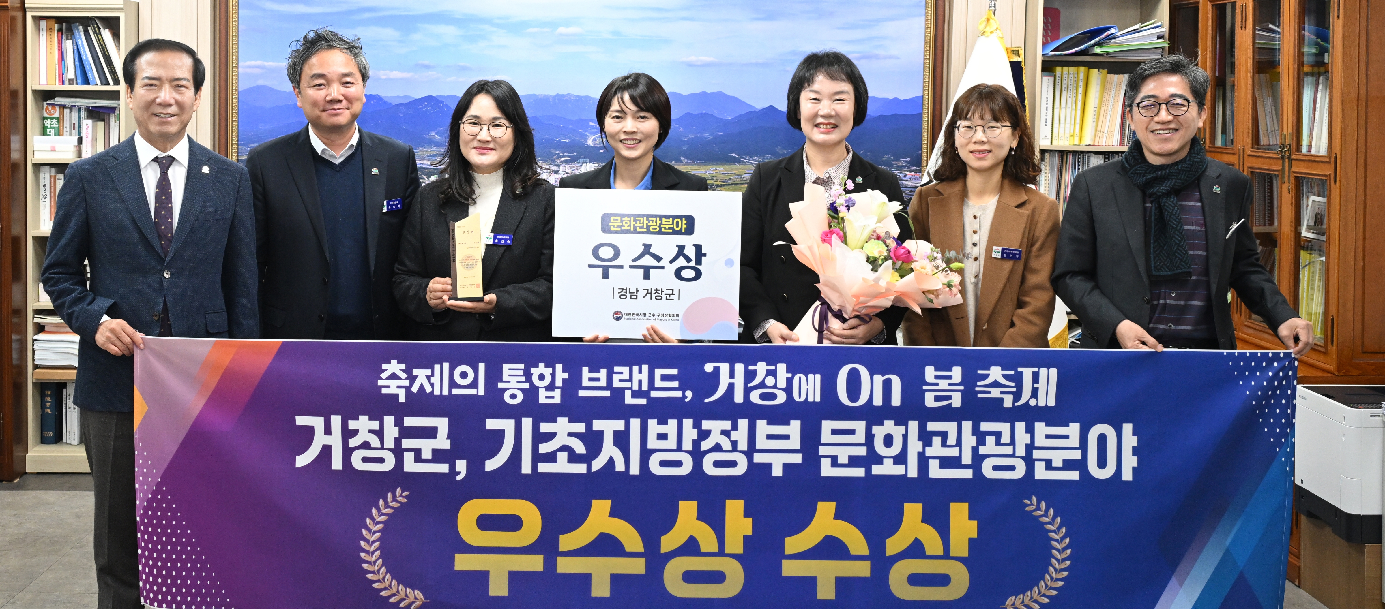 거창군, ‘거창에 On 봄축제’로 전국 기초지방정부 우수정책 경진대회 우수상 수상