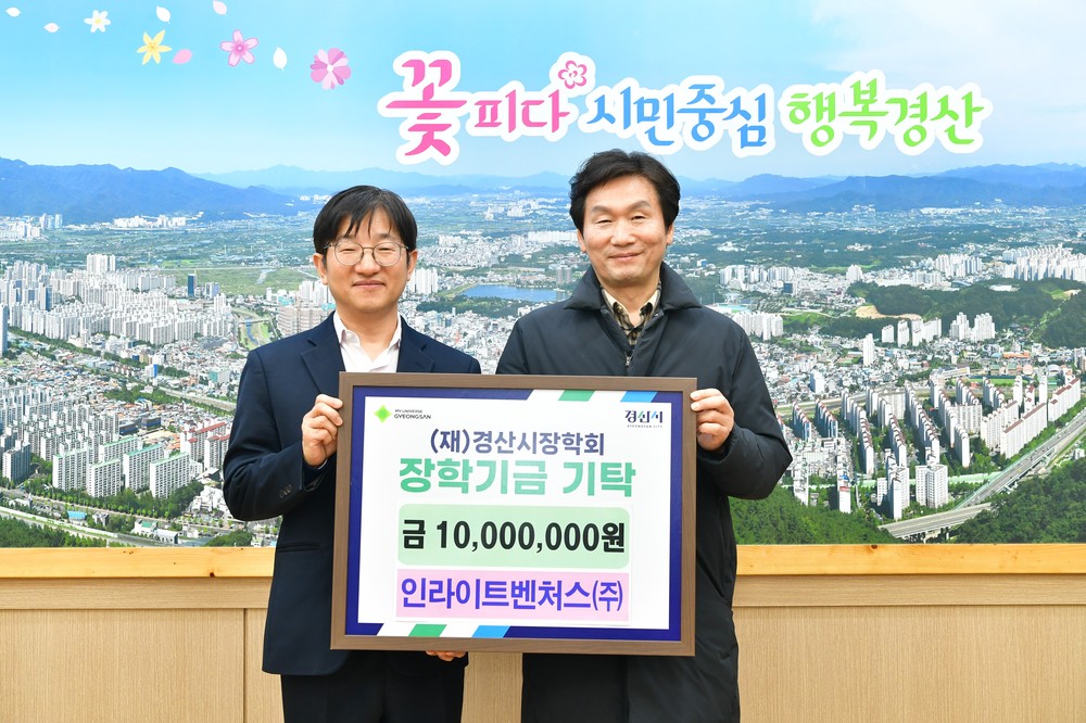 인라이트벤처스㈜, 경산 청년의 미래에 투자하다