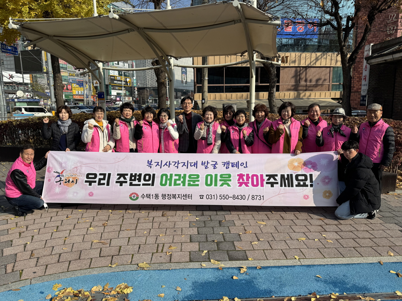“우리 동네의 따뜻한 손길” 구리시 수택1동 복지안전망 구축 캠페인 전개