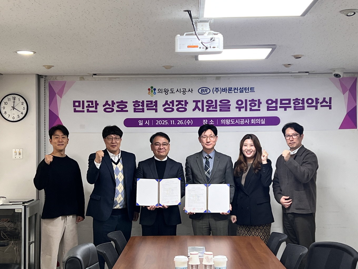 의왕도시공사, 바론컨설턴트와 혁신과 성장 지원을 위한 업무 무협약 체결
