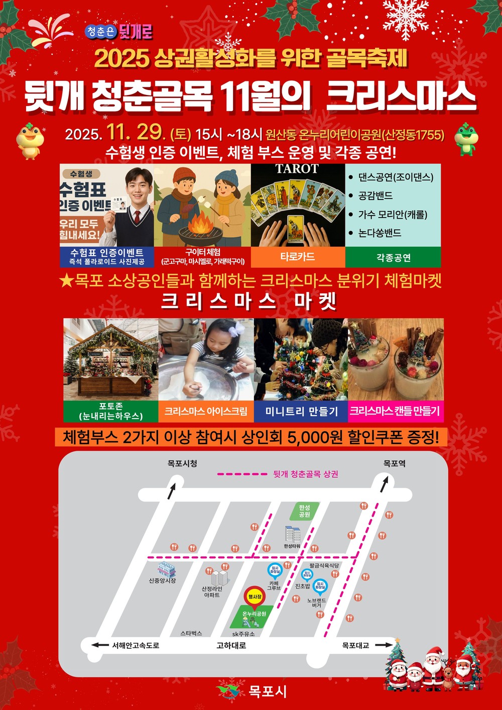 목포시,‘뒷개 청춘골목 11월의 크리스마스’개최
