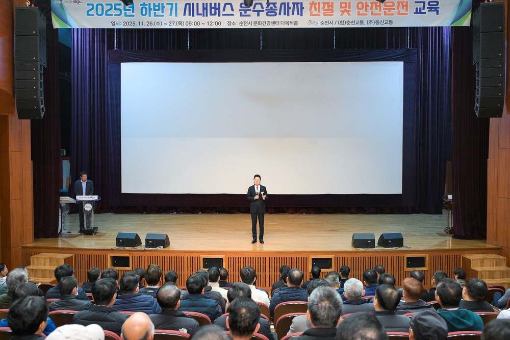 순천시, 2025년 하반기 시내버스 운수종사자 친절 교육 실시