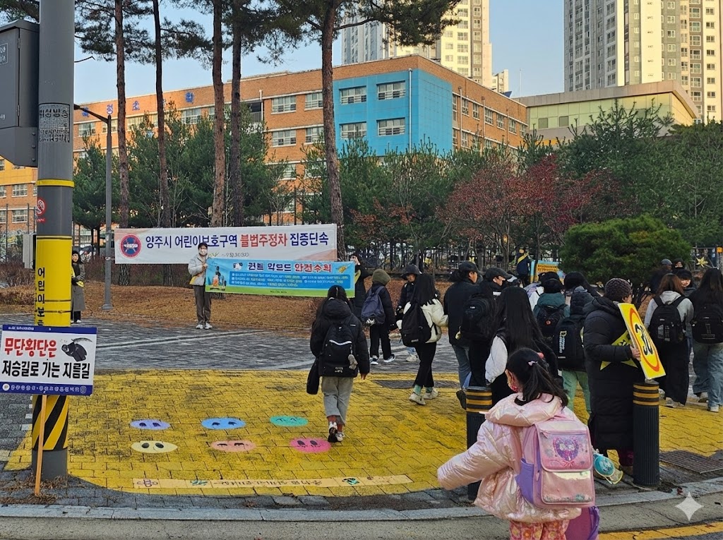 양주시, 어린이보호구역 등굣길 안전 위한 합동캠페인 실시