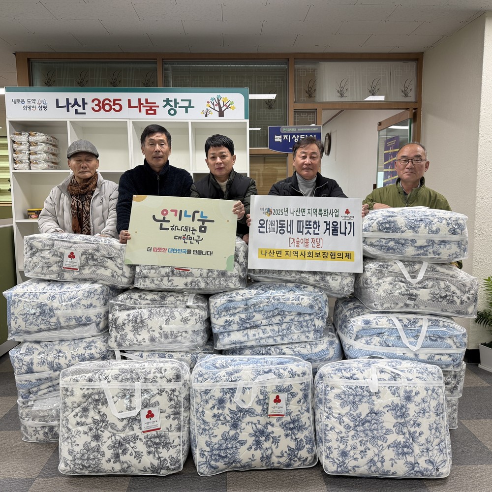 함평군 나산면, 민관 협력으로 복지 안전망 강화