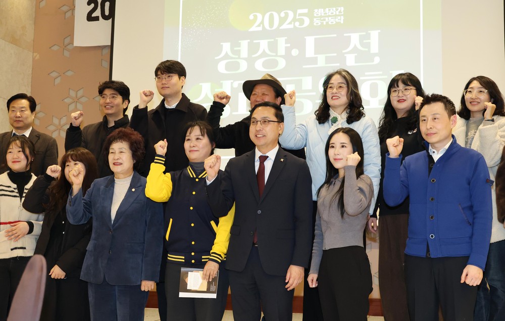 대전 동구, ‘2025년 청년 성장·도전 성과공유회’ 성료