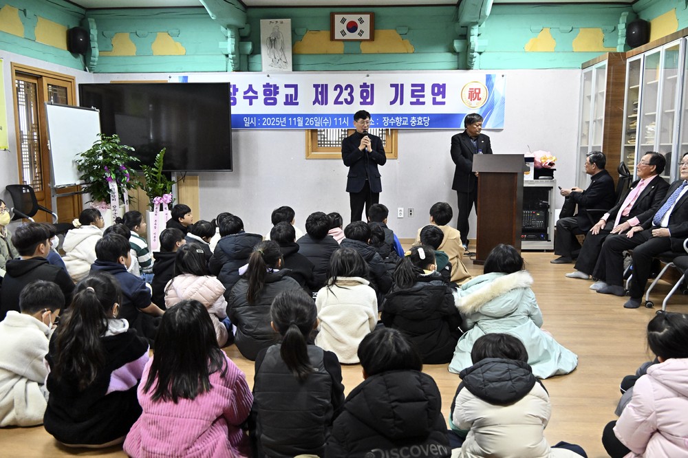 장수군, 장수향교 충효당서 기로연 개최… 전통 계승과 경로효친 실천