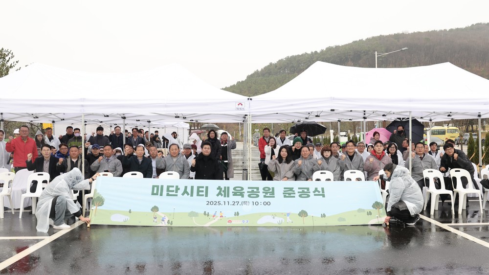 인천 중구, 미단시티 체육공원 개장…주민 건강·여가 공간 확보