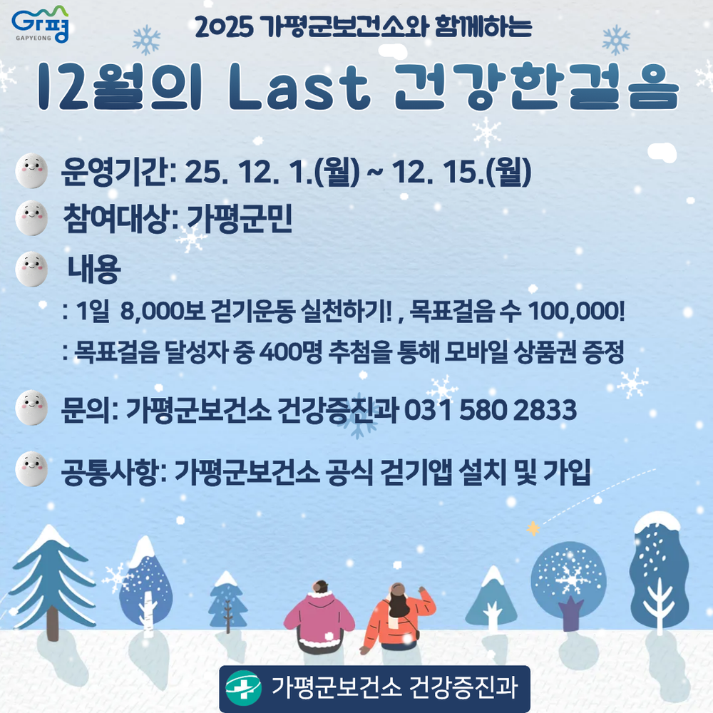 가평군보건소, 맞춤형 걷기 프로그램 ‘큰 호응’