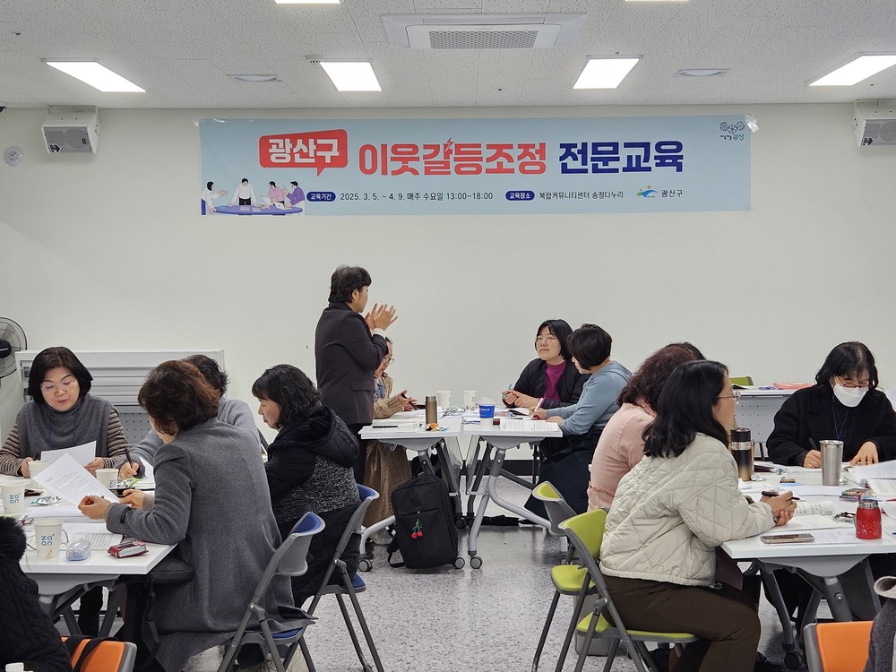 광산구 이웃갈등 조정활동가, 대화로 갈등 해결 나서