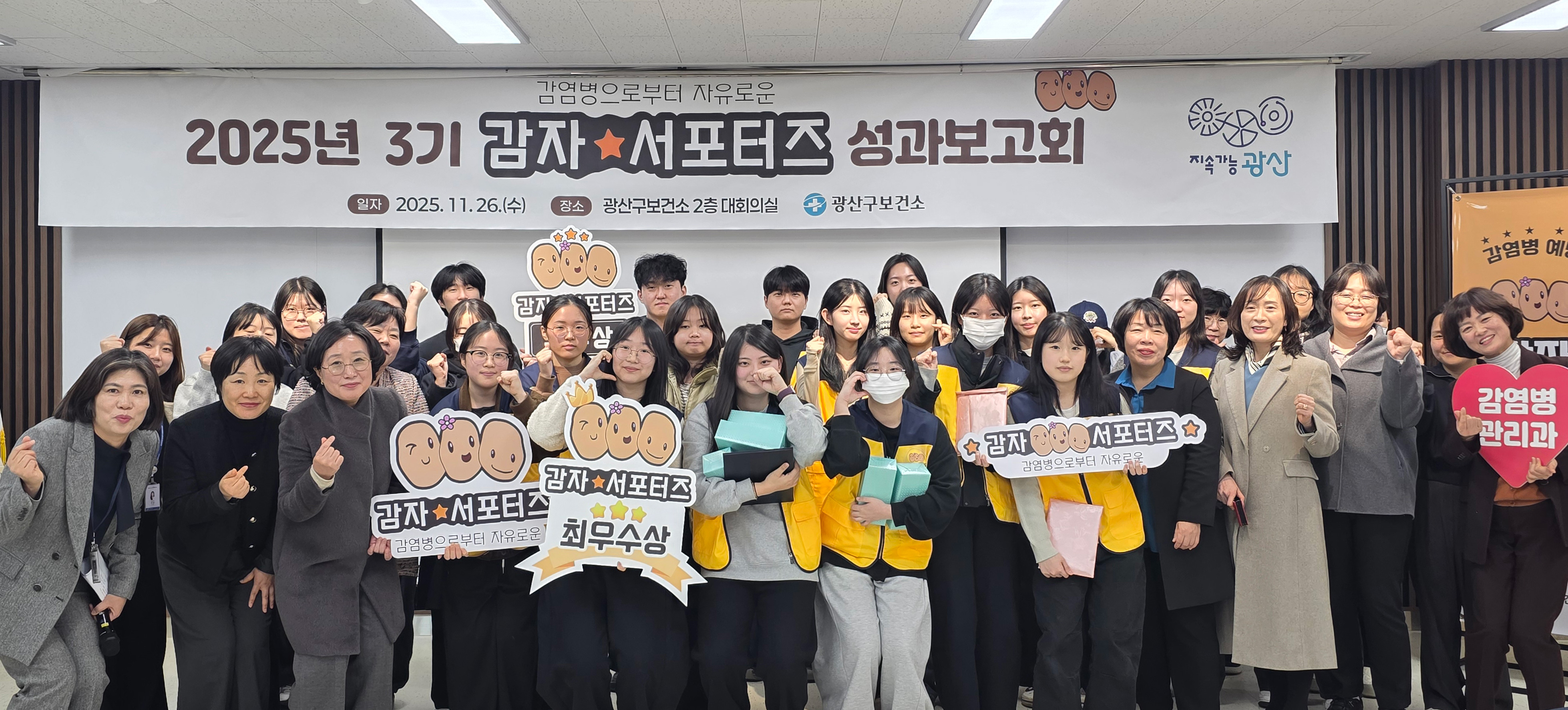 광산구 제3기 ‘감자 서포터즈’ 활동 마무리