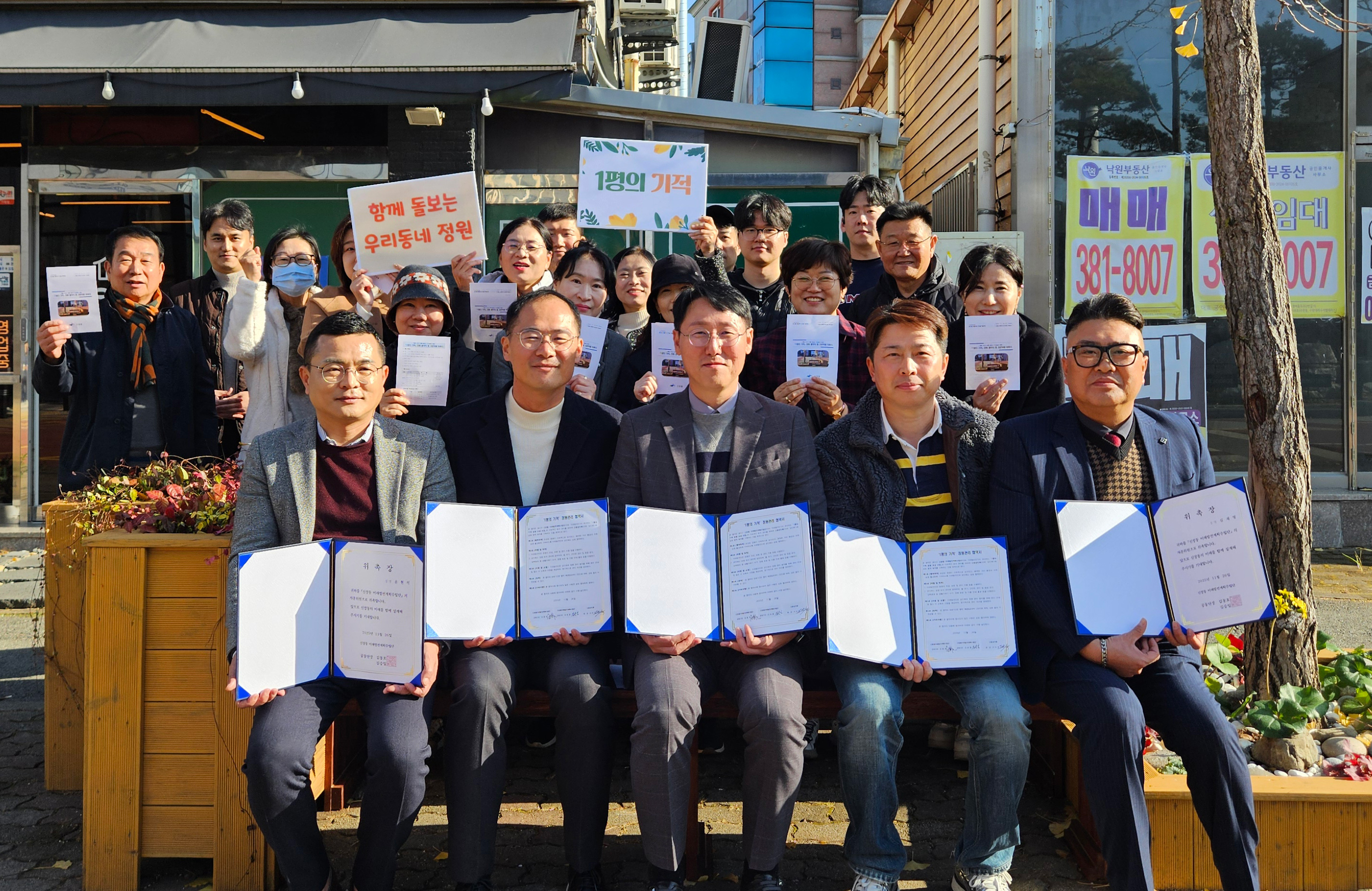 주민·상인, ‘1평의 기적’으로 신창정원 가꾼다