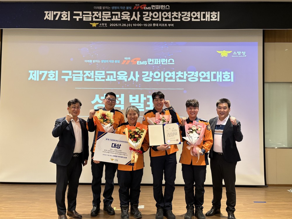 충남소방, 구급전문교육사 강의연찬 경연대회서 '대상' 수상