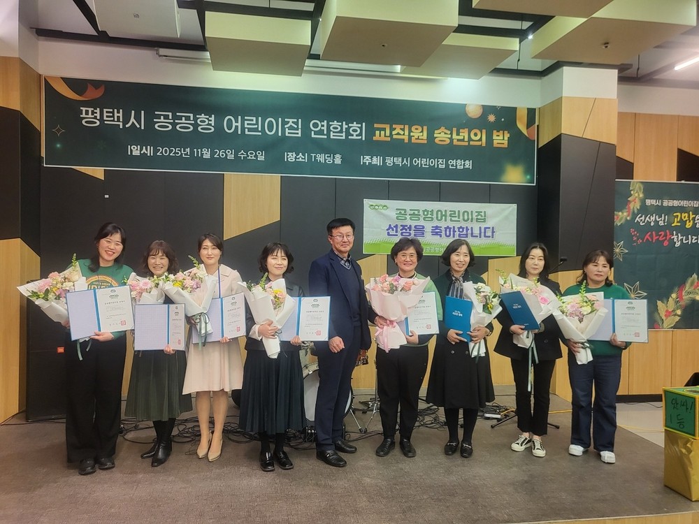 평택시, 2025년 공공형 어린이집 신규 지정서 전달식 및 송년 행사 개최