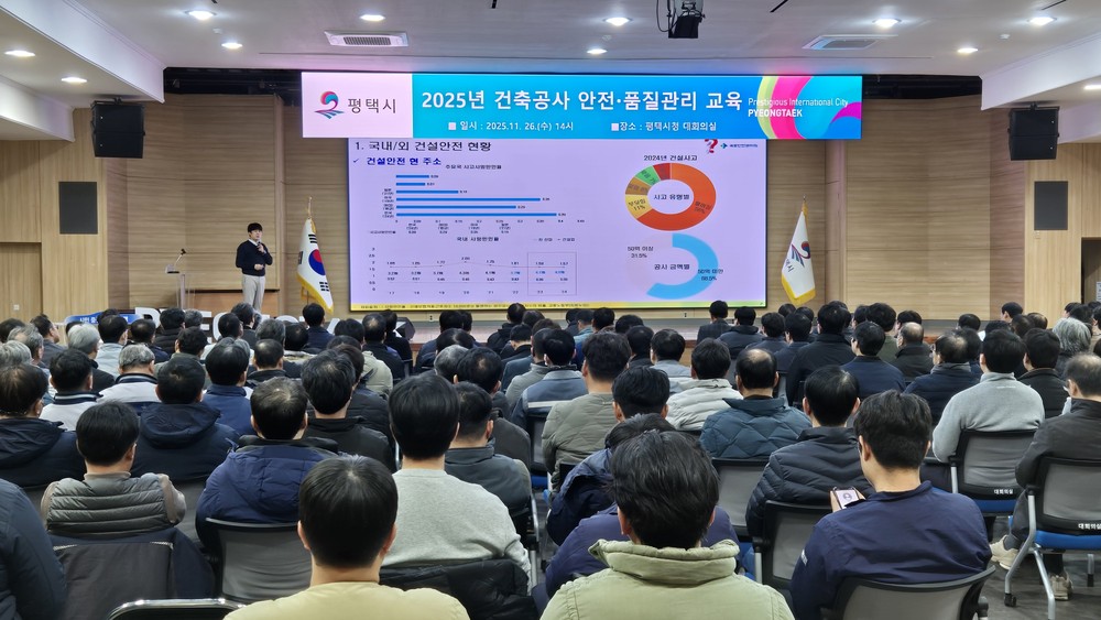 평택시, 건축공사 관계자 안전․품질관리 교육 진행