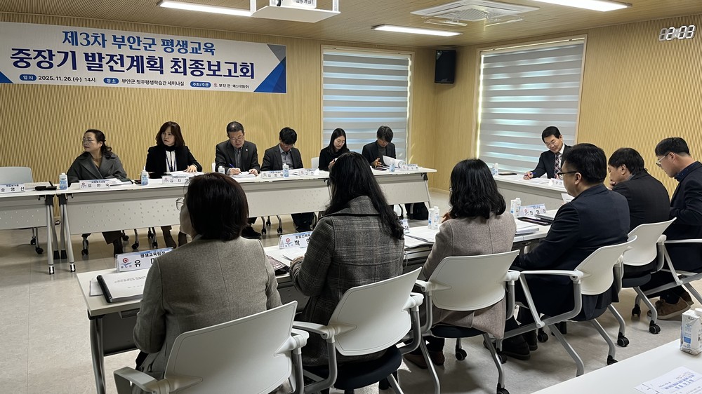 부안군, 제3차 평생교육 중장기발전계획 최종보고회 개최