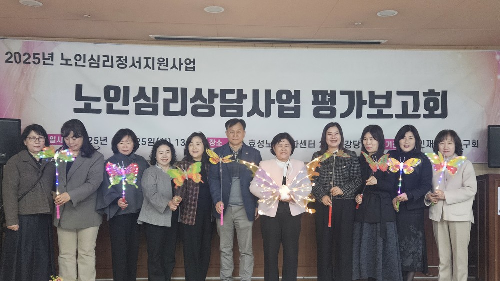 효성노인문화센터, '노인심리상담사업 평가보고회' 개최