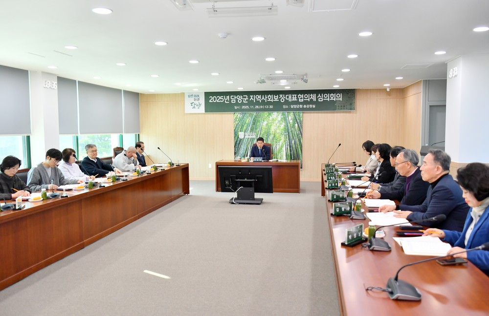 담양군 지역사회보장대표협의체, 2026년 연차별 시행계획 심의·확정