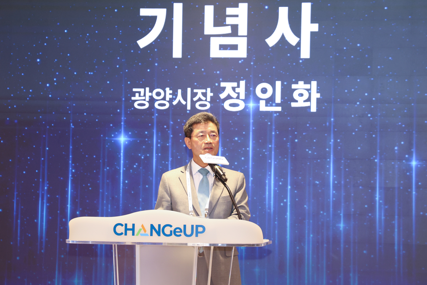 ‘체인지업그라운드 광양’ 개관…광양시, 창업도시로의 도약 공식 선언