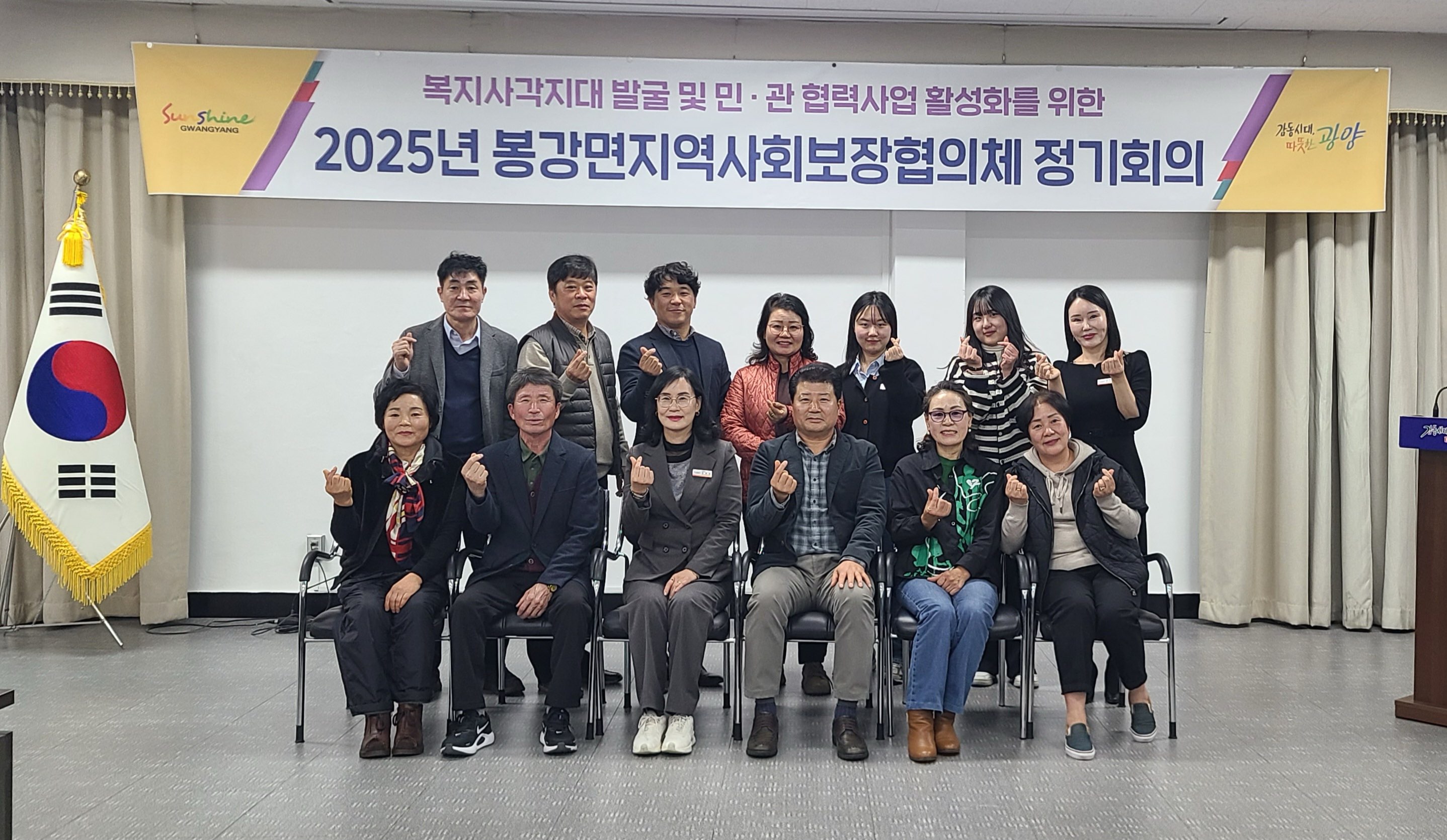 봉강면 지사협, 제11기 위원 위촉식 및 4분기 정기회의 개최