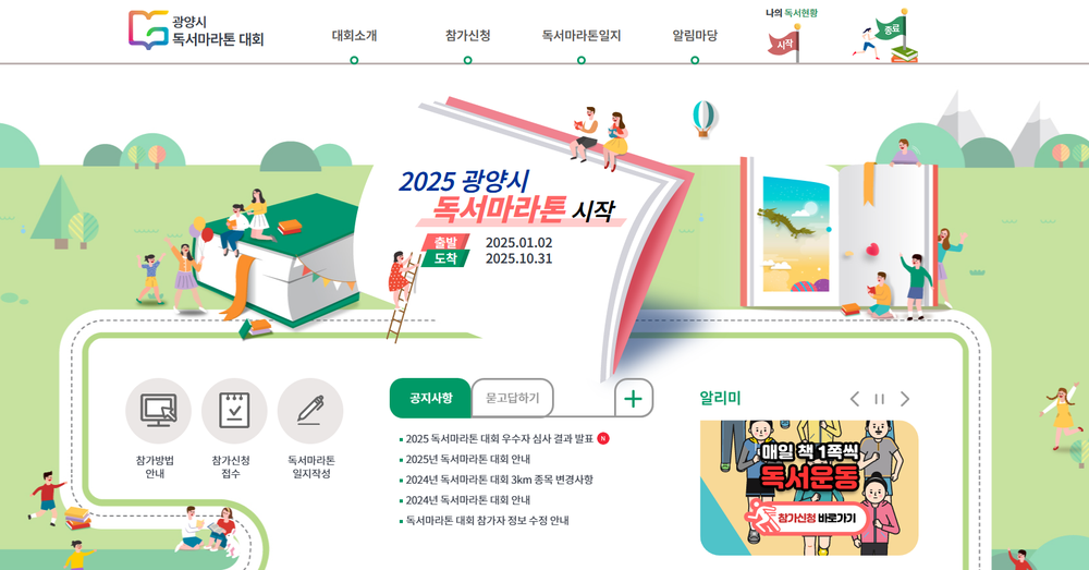 광양시립도서관, 2025 독서마라톤 대회 성료