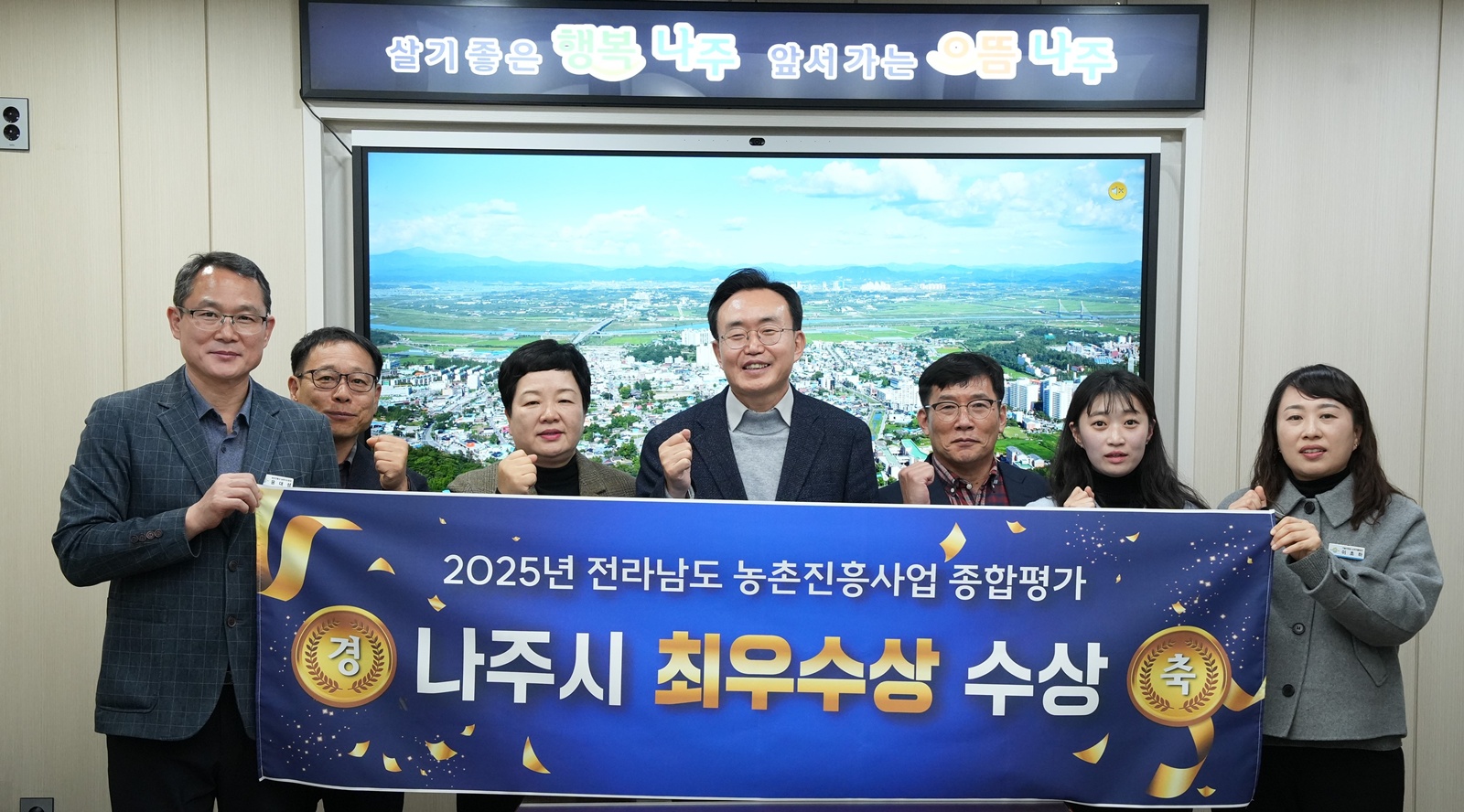 나주시, 전라남도 농촌진흥사업 평가 ‘최우수’ 수상