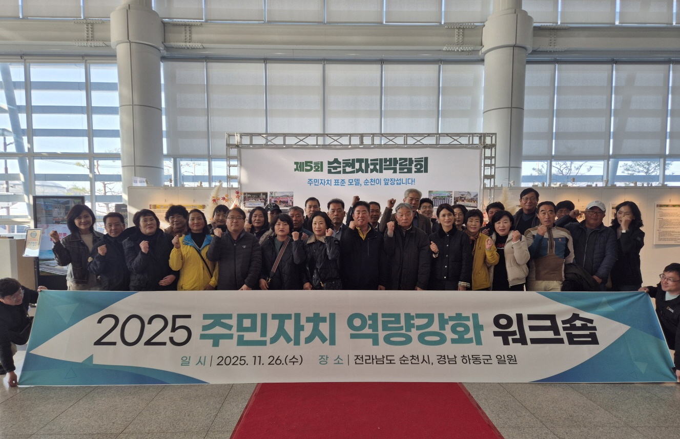 고흥군, 지역을 잇는 자치의 여정 주민자치 역량강화 워크숍 개최